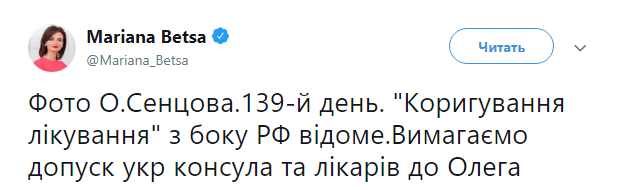 МИД Украины требует допустить украинских врачей к Сенцову
